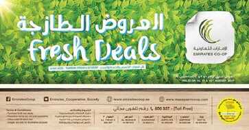 عروض نهاية الاسبوع في جمعية الامارات التعاونية
