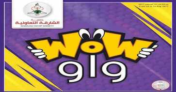 عروض جمعية الشارقة التعاونية