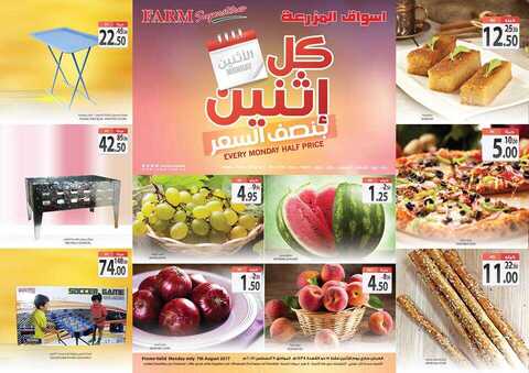 عروض أسواق المزرعة 7-8-2017