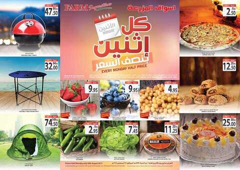عروض المزرعة الشرقية 28-8-2017