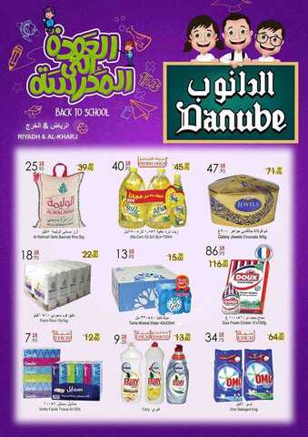 عروض الدانوب الرياض 30-8-2017