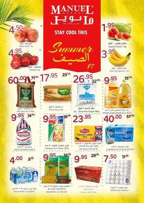 عروض مانويل 8-8-2017