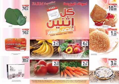 عروض اسواق المزرعة الغربية 14-8-2017