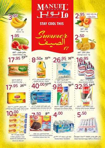 عروض مانويل 3-8-2017