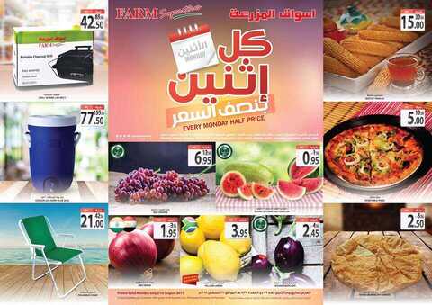 عروض المزرعة الشرقية 21-8-2017