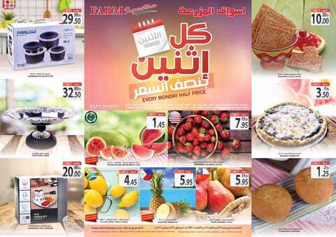 عروض اسواق المزرعة الشرقية 14-8-2017