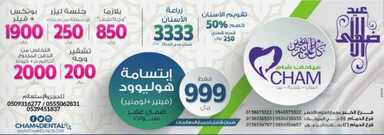 عروض عيادات الاسنان