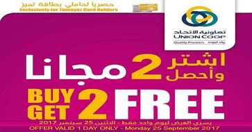 عروض جمعية الاتحاد التعاونية