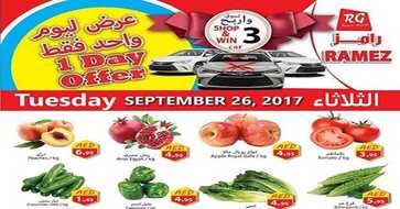عروض هايبر ماركت رامز في الامارات 2017