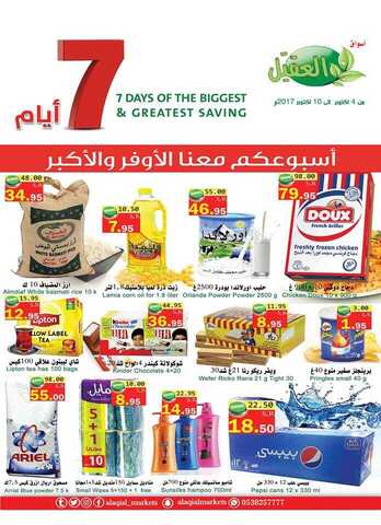 عروض اسواق العقيل 4-10-2017