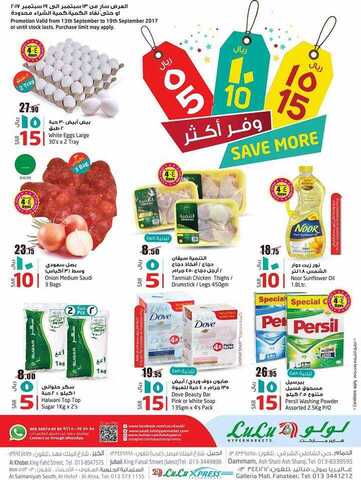 عروض لولو جبيل 13-9-2017