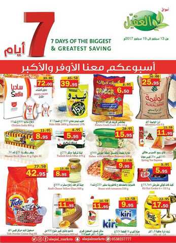 عروض العقيل 13-9-2017