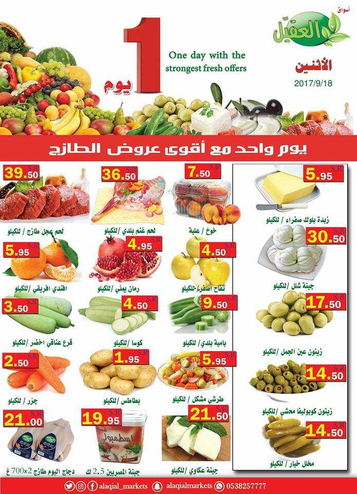 saudi-arabia-offers/panda-offers/عروض-بنده-اليوم-18-سبتمبر-2017-الموافق-27-ذي-ال-3.html
