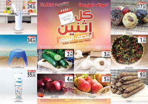 عروض اسواق المزرعى الشرقية 11-9-2017