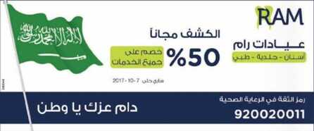 عيادات رام لطب الاسنان