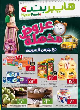 عروض هايبر بنده 14-9-2017