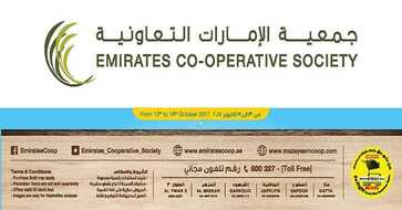 عروض جمعية الامارات التعاونية لهذا الاسبوع