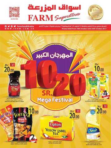عروض المزرعة الشرقية 19-10-2017