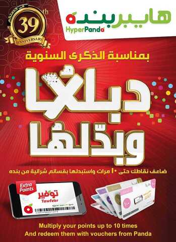 عروض هايبر بنده 5-10-2017