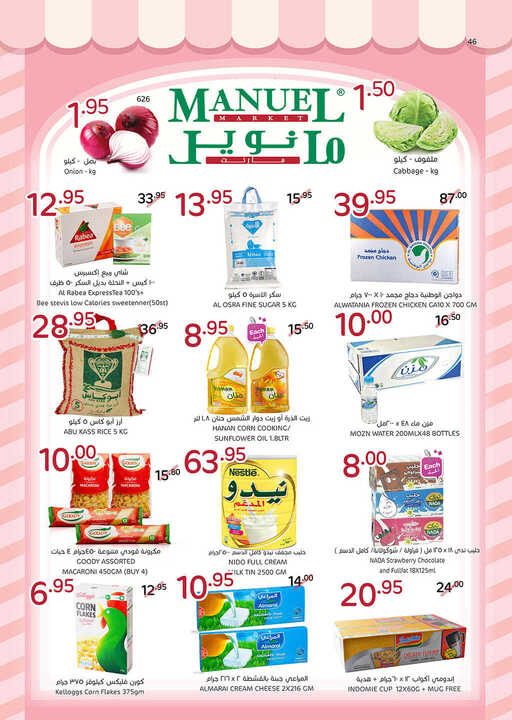 عروض مانويل 10-10-2017