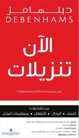 عروض دبنهامز في السعودية