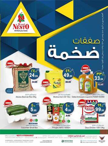 عروض نستو الرياض 8-11-2017