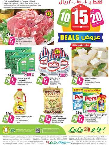 عروض لولو جبيل 15-11-2017