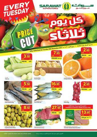 عروض سروات 28-11-2017
