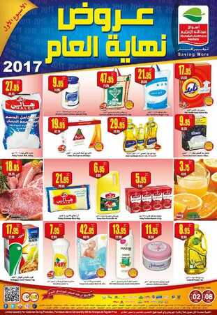 عروض العثيم الخميس 13 صفر 1439