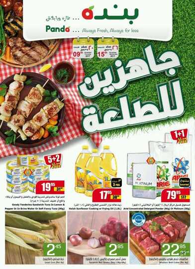 عروض بنده 9-11-2017