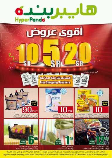 عروض هايبر بنده 30-11-2017
