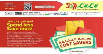 عروض لولو هايبر ماركت في الامارات