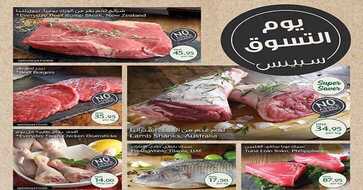 عروض سبينس ماركت في الامارات