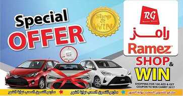 عروض اسواق رامز في الامارات