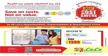 عروض هايبر ماركت لولو في الامارات