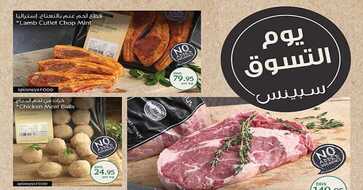عروض سبينس ماركت اليوم في الامارات