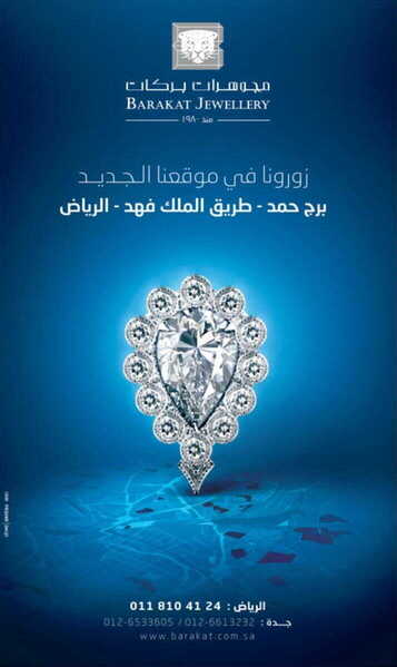 عروض مجوهرات بركات