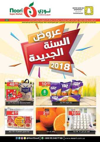 عروض نوري 4-1-2018