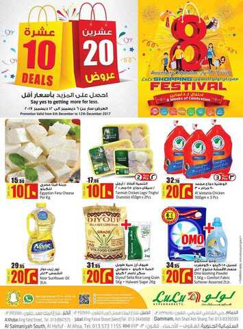 عروض لولو جبيل 6-12-2017