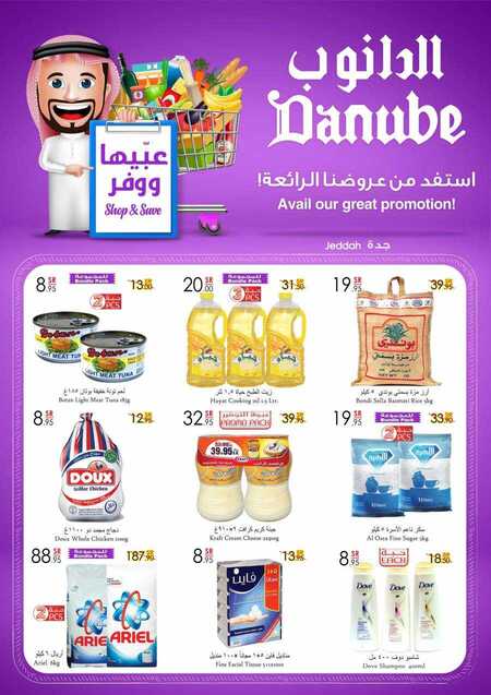 عروض الدانوب 14-12-2017
