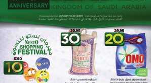 عروض نستو الدمام الأسبوعية 20 ديسمبر 2017 الموافق 2 ربيع الآخر 1439 5 عروض نستو الدمام 20-12-2017