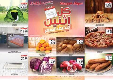 عروض المزرعة الشرقية 1-1-2018