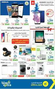 عروض اكسترا في السعودية