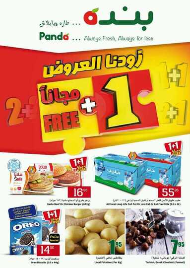 عروض هايبر بنده 7-12-2017