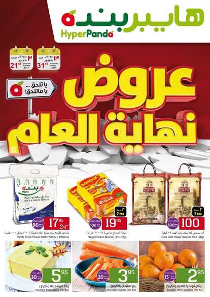 هايبر بنده اليوم1