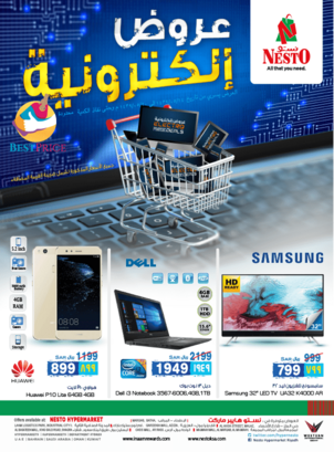 عروض نستو 31-1-2018
