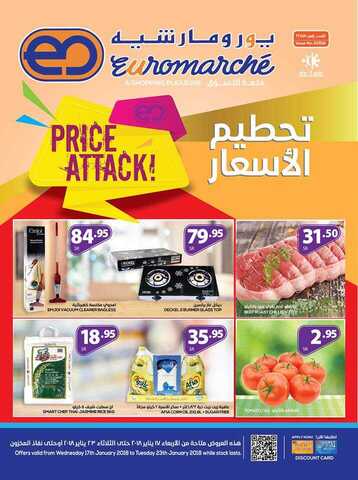 عروض يورمارشيه 17-1-2018