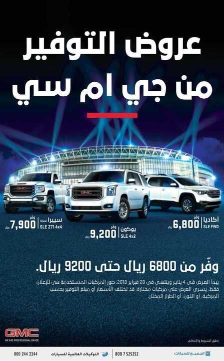 عروض الجميح للسيارات في السعودية