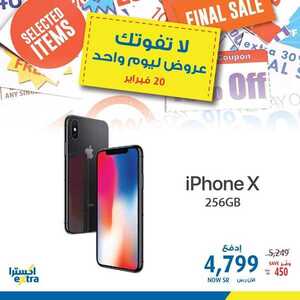 عروض اكسترا 20-2-2018
