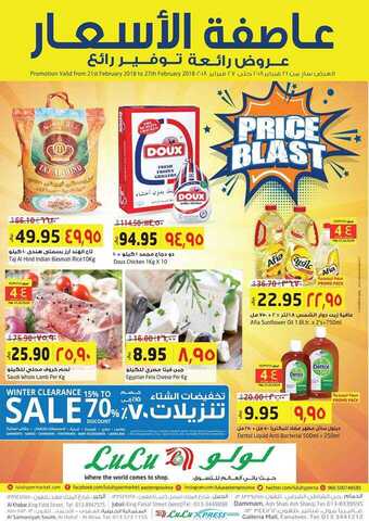عروض لولو 21-2-2018